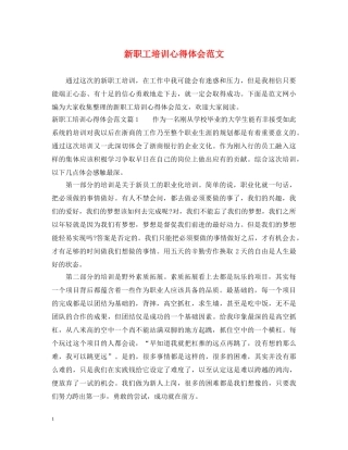 新职工培训心得体会范文 