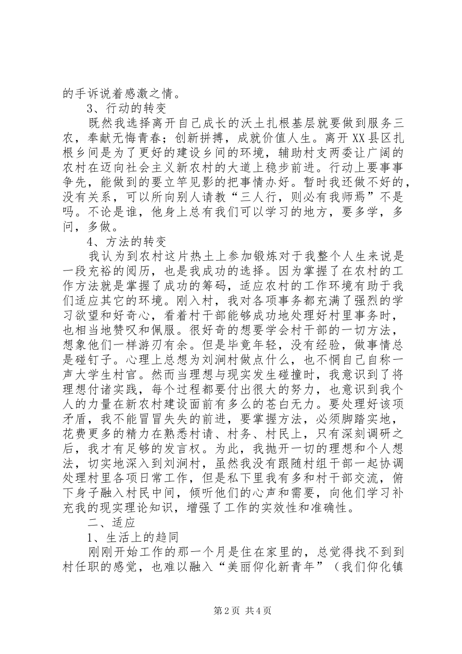 XX年村官工作总结 _第2页