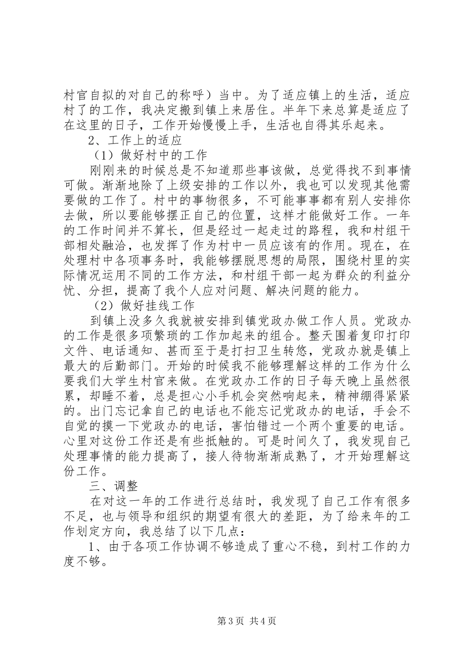 XX年村官工作总结 _第3页