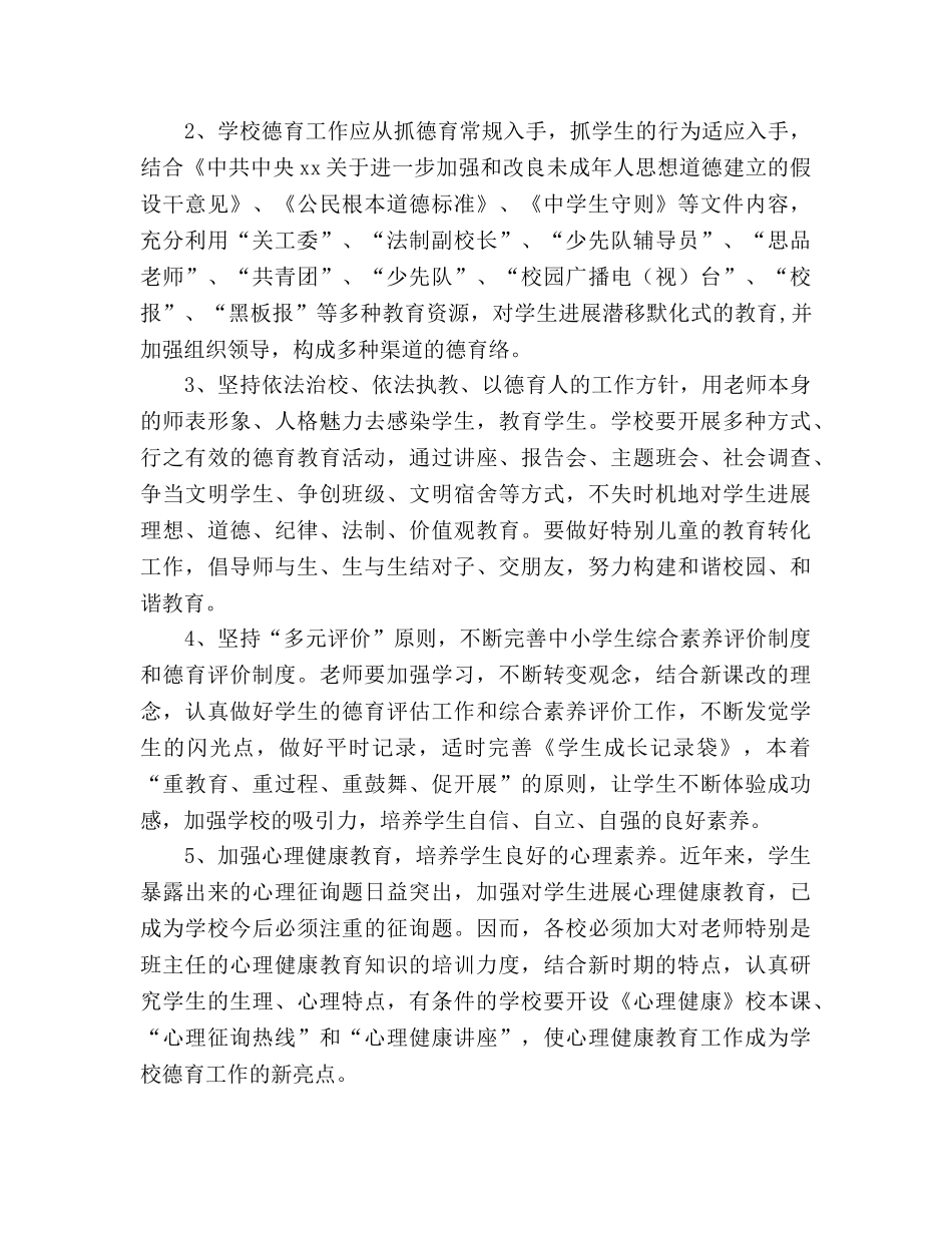 学校2020学年上期工作参考计划 _第2页