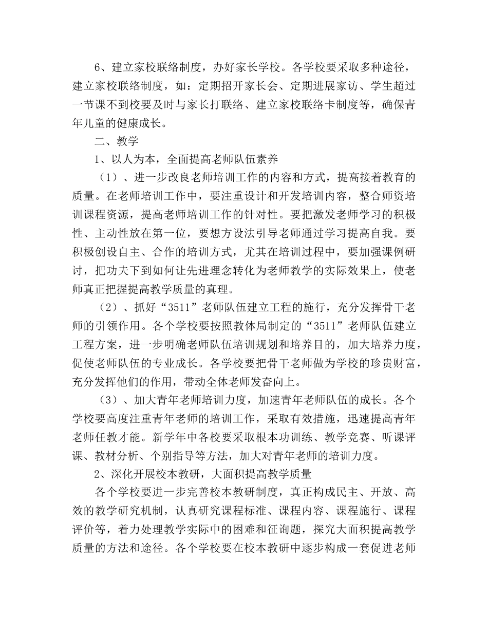 学校2020学年上期工作参考计划 _第3页