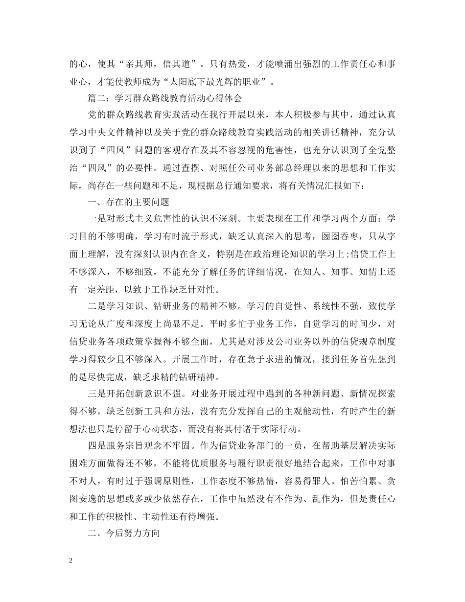 学习群众路线教育活动心得体会3篇 _第2页
