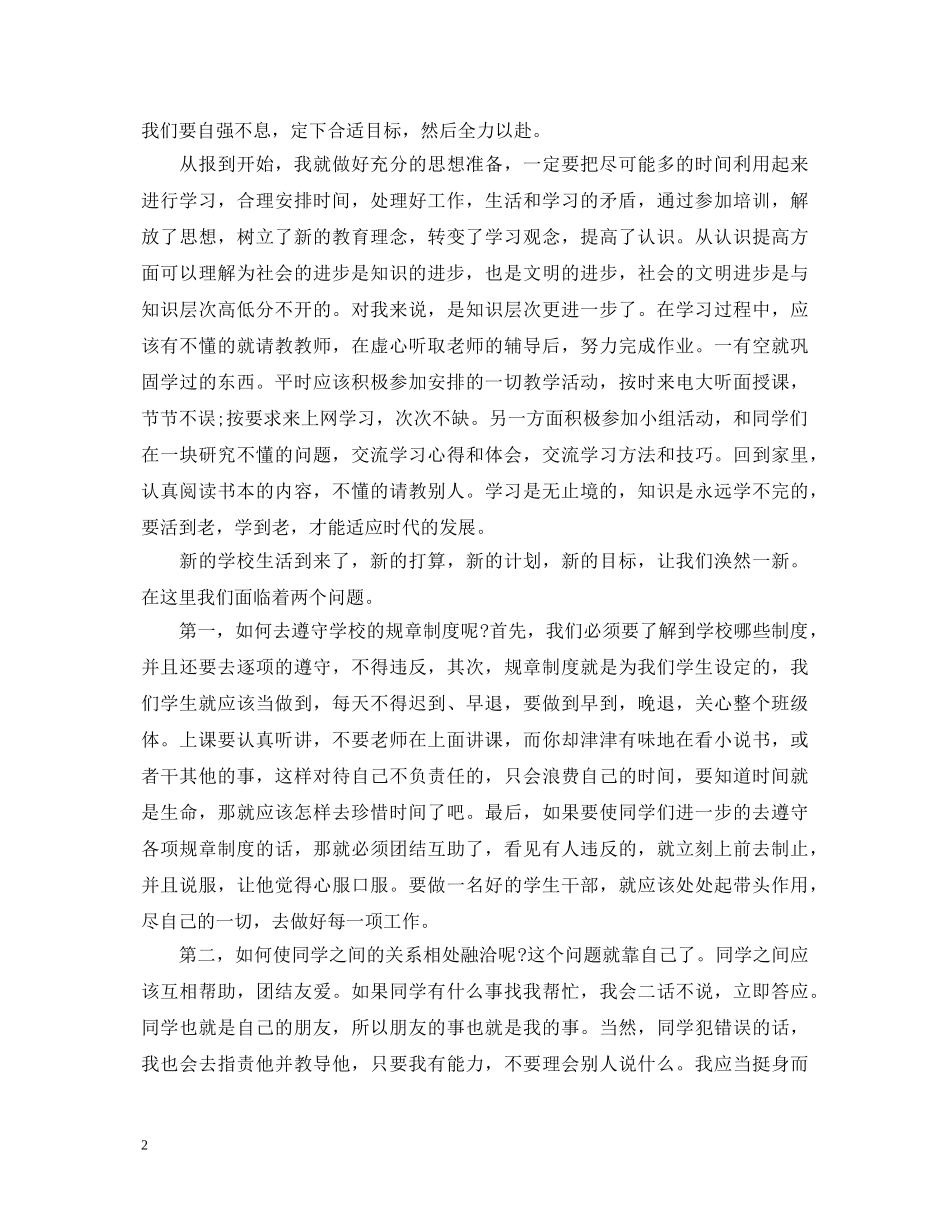 学前教育培训心得体会 _第2页