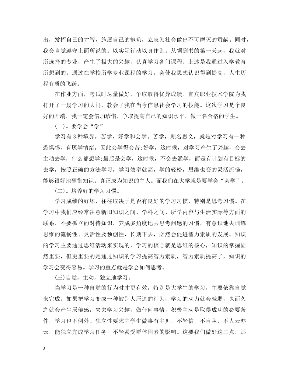 学前教育培训心得体会 _第3页