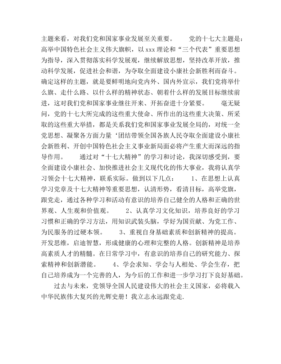 学习十七大心得体会：永远跟党走 _第2页