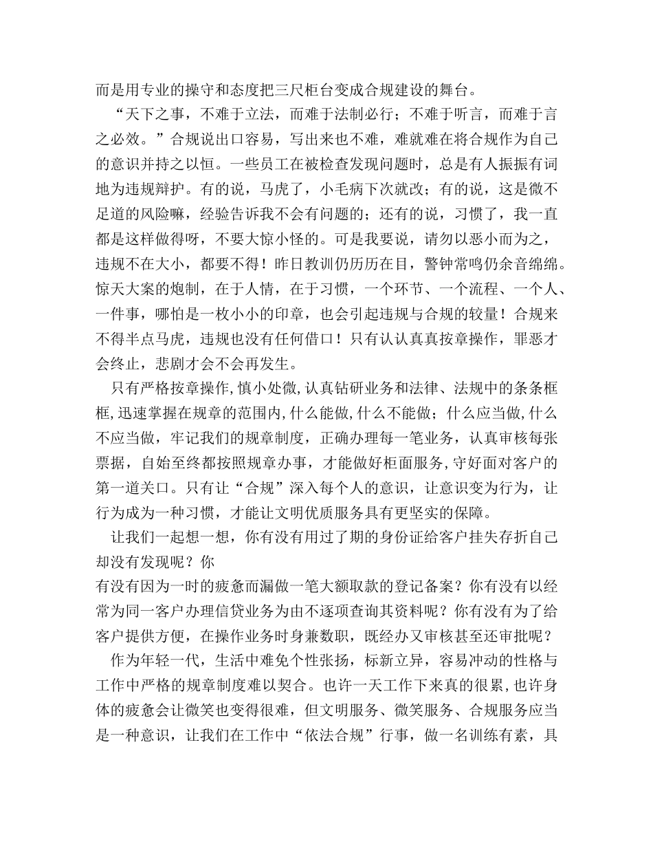 银行合规操作心得体会 (000001)_第2页