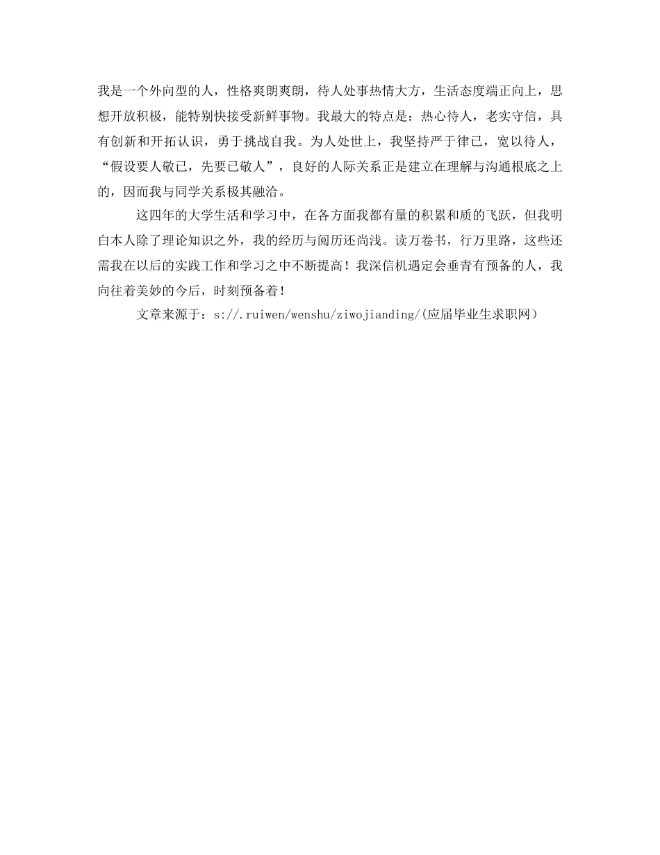 医学专业大学毕业自我鉴定参考 _第2页