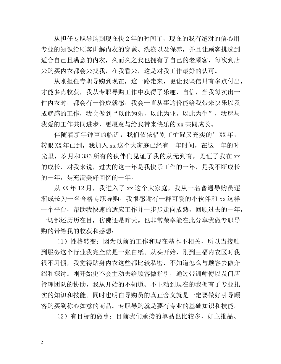 优秀专职导购工作心得体会 _第2页
