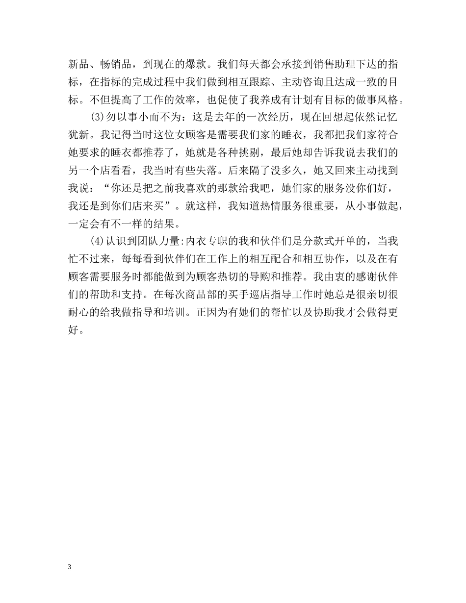 优秀专职导购工作心得体会 _第3页