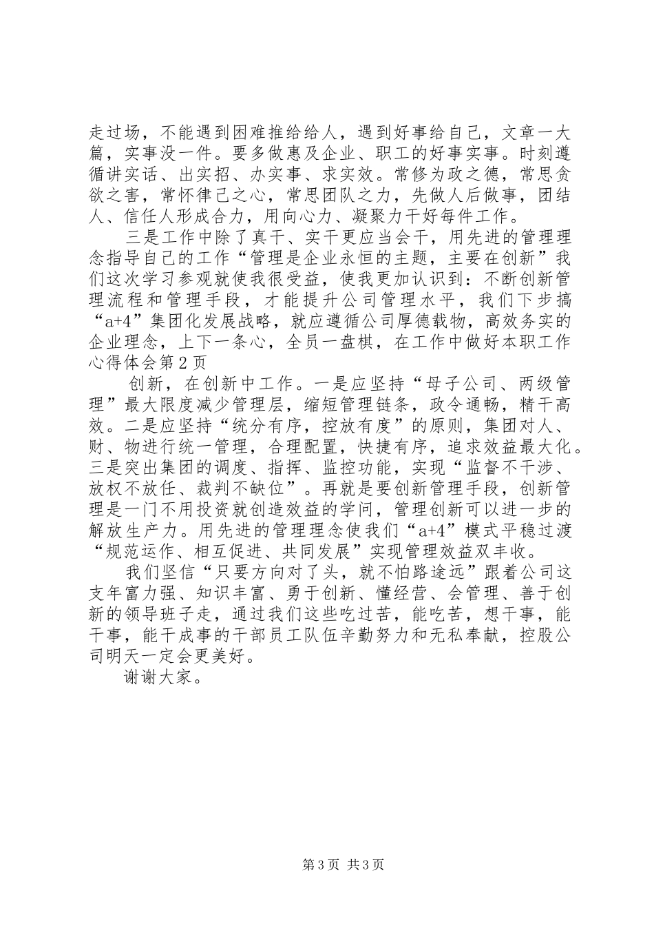 做好本职工作体会心得_第3页