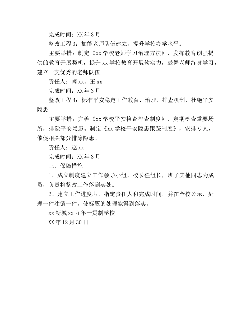 学校党的群众线路教育实践活动制度建设参考计划 _第2页