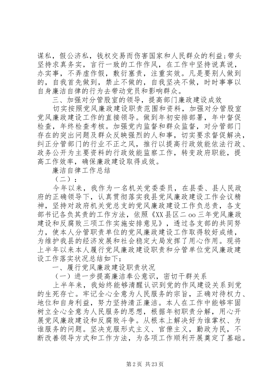 20XX年最新廉洁自律个人工作总结范本_第2页