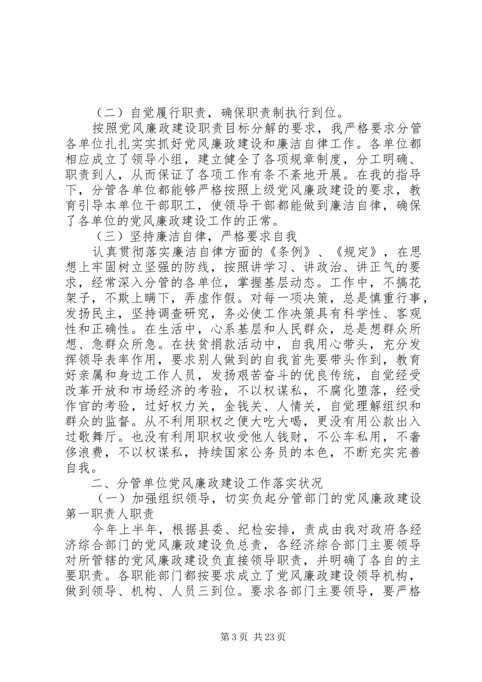 20XX年最新廉洁自律个人工作总结范本_第3页