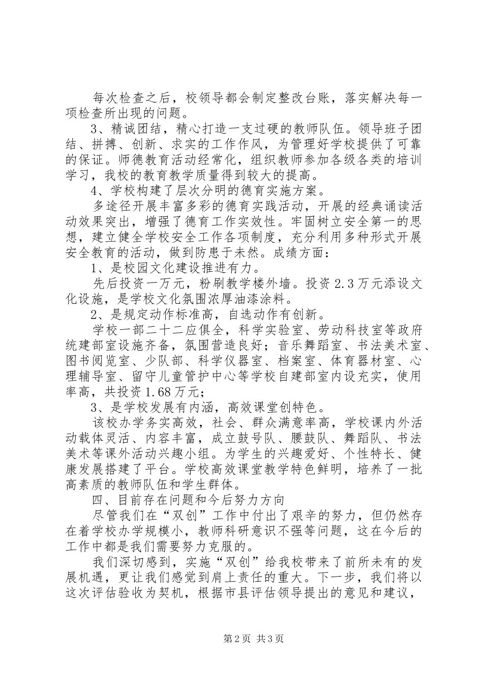 XX县区凤州民族小学“双创”阶段性安排和工作进度_第2页