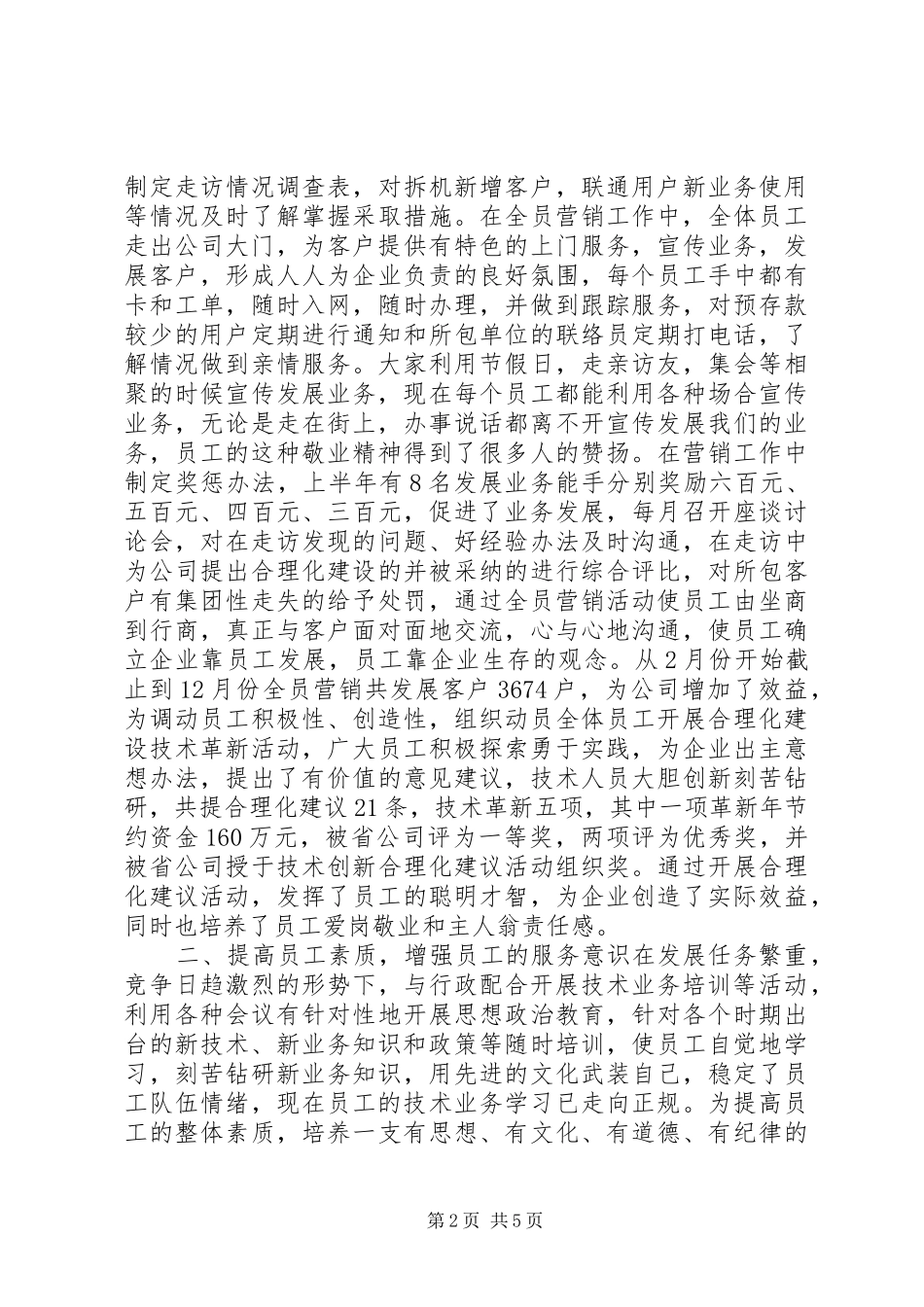 XX年移动通信公司工会工作总结 _第2页