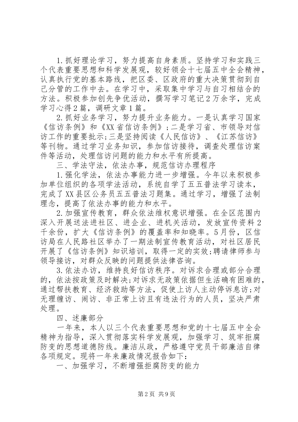 XX年信访办年终工作总结范文 _第2页