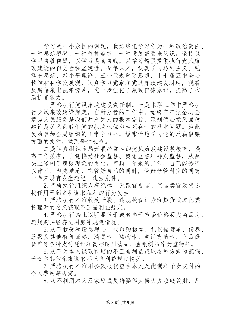 XX年信访办年终工作总结范文 _第3页