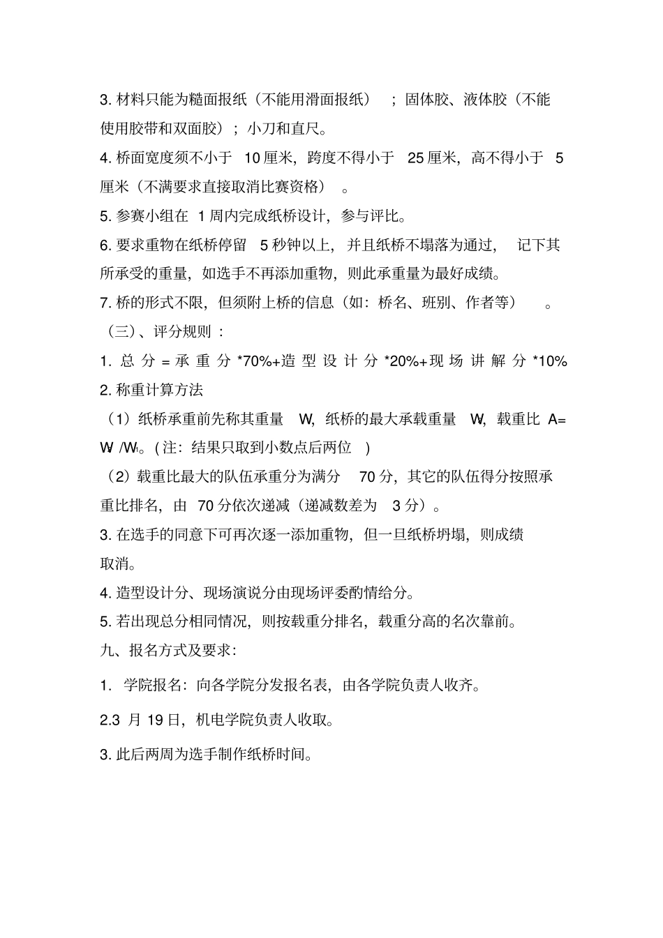 大学生科技文化艺术节系列活动之二纸桥承重比赛_第2页