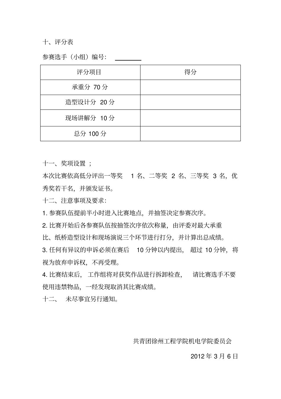 大学生科技文化艺术节系列活动之二纸桥承重比赛_第3页