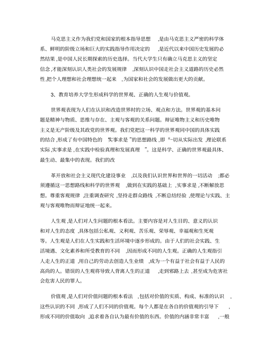 大学生理想、信念与三观教育之我见概要_第2页