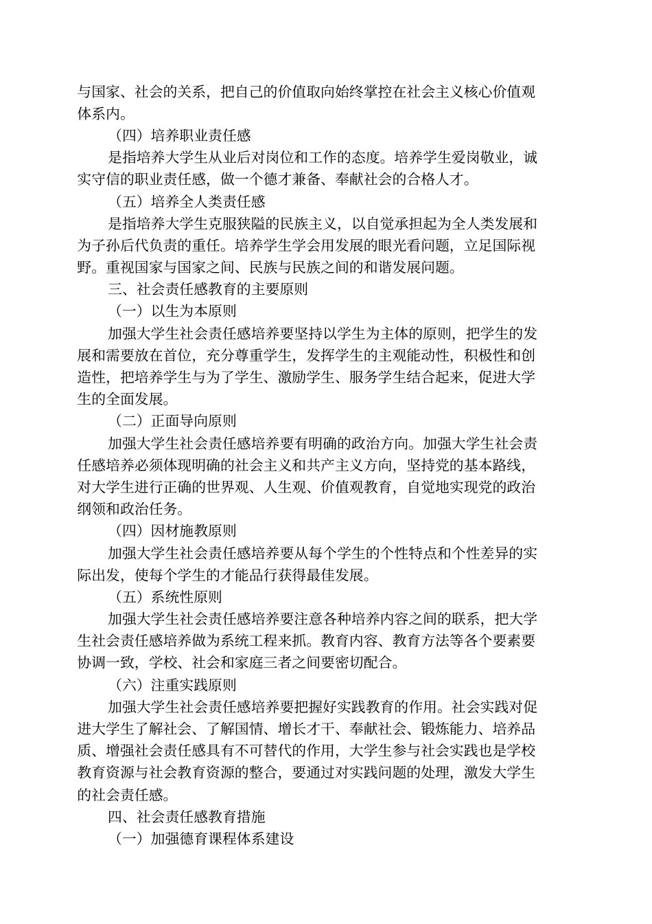 大学生社会责任感教育实施方案_第2页