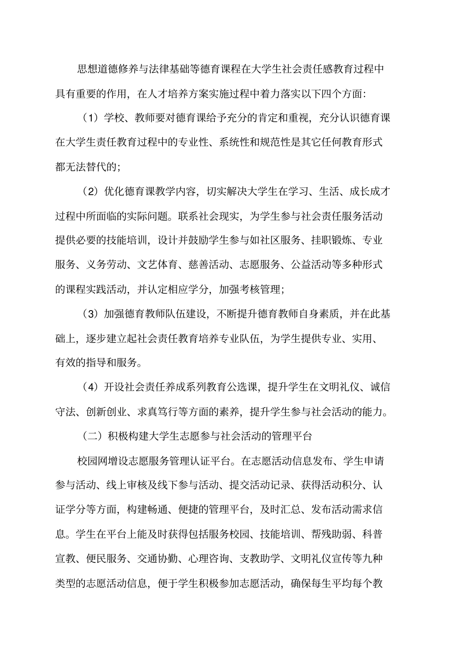 大学生社会责任感教育实施方案_第3页