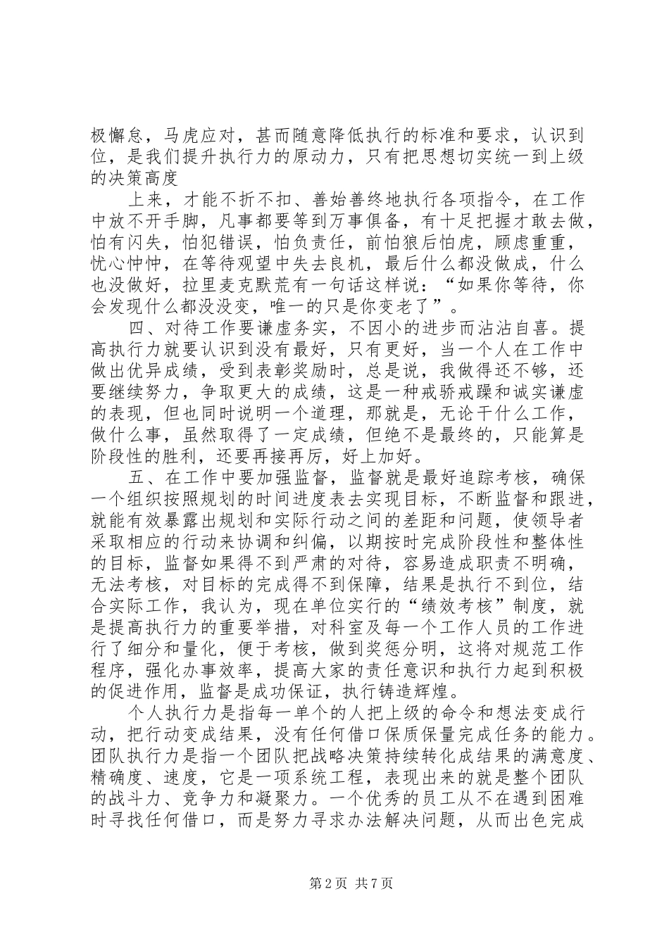 XX个人双提双增体会心得_第2页