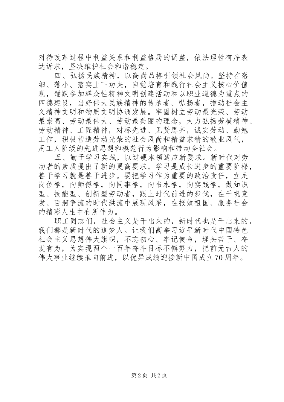 在XX年庆祝“五一”国际劳动节大会上的倡议书_第2页