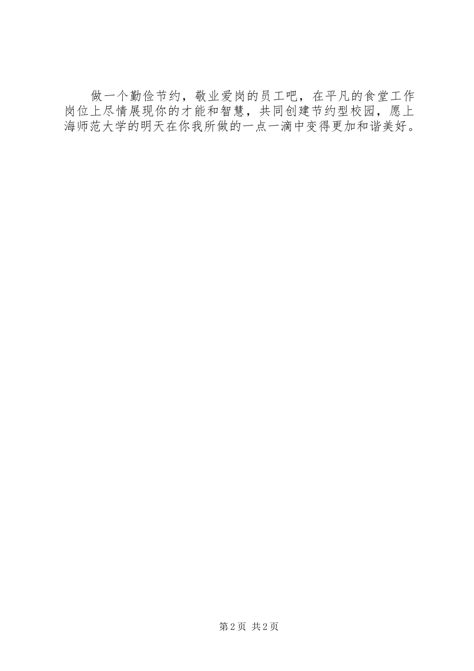 爱岗敬业倡议书_第2页
