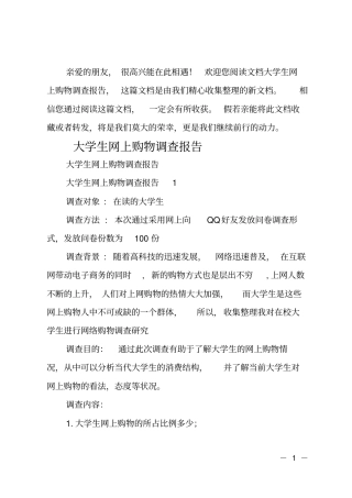 大学生网上购物调查报告