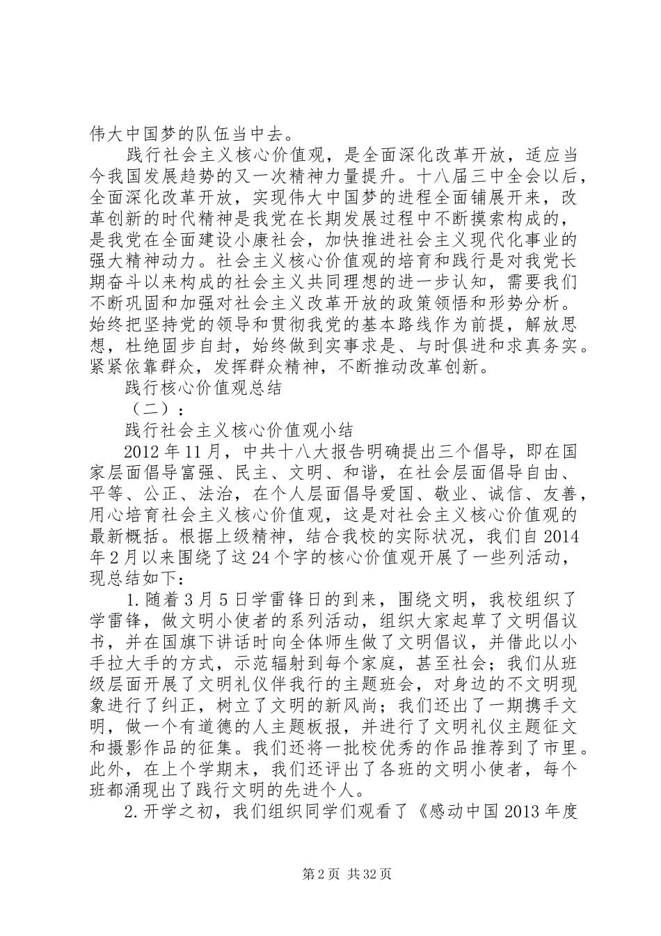 20XX年最新践行核心价值观总结范文模板_第2页