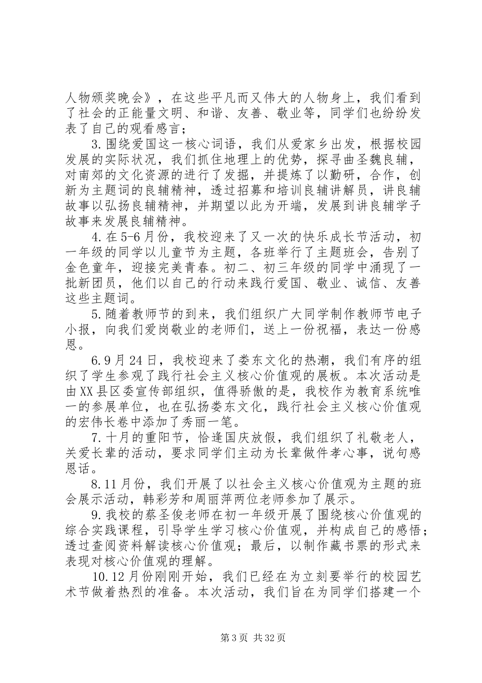 20XX年最新践行核心价值观总结范文模板_第3页
