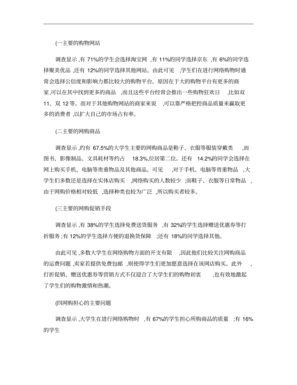 大学生网络购物情况的调查分析解析_第2页