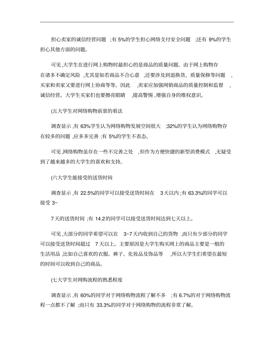 大学生网络购物情况的调查分析解析_第3页