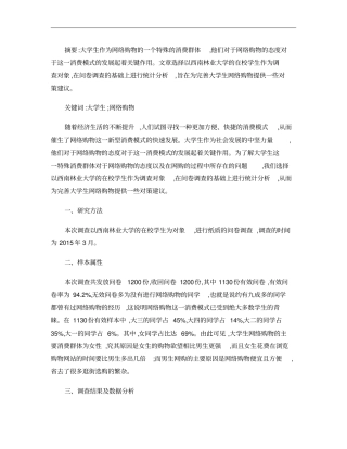 大学生网络购物情况的调查分析解析