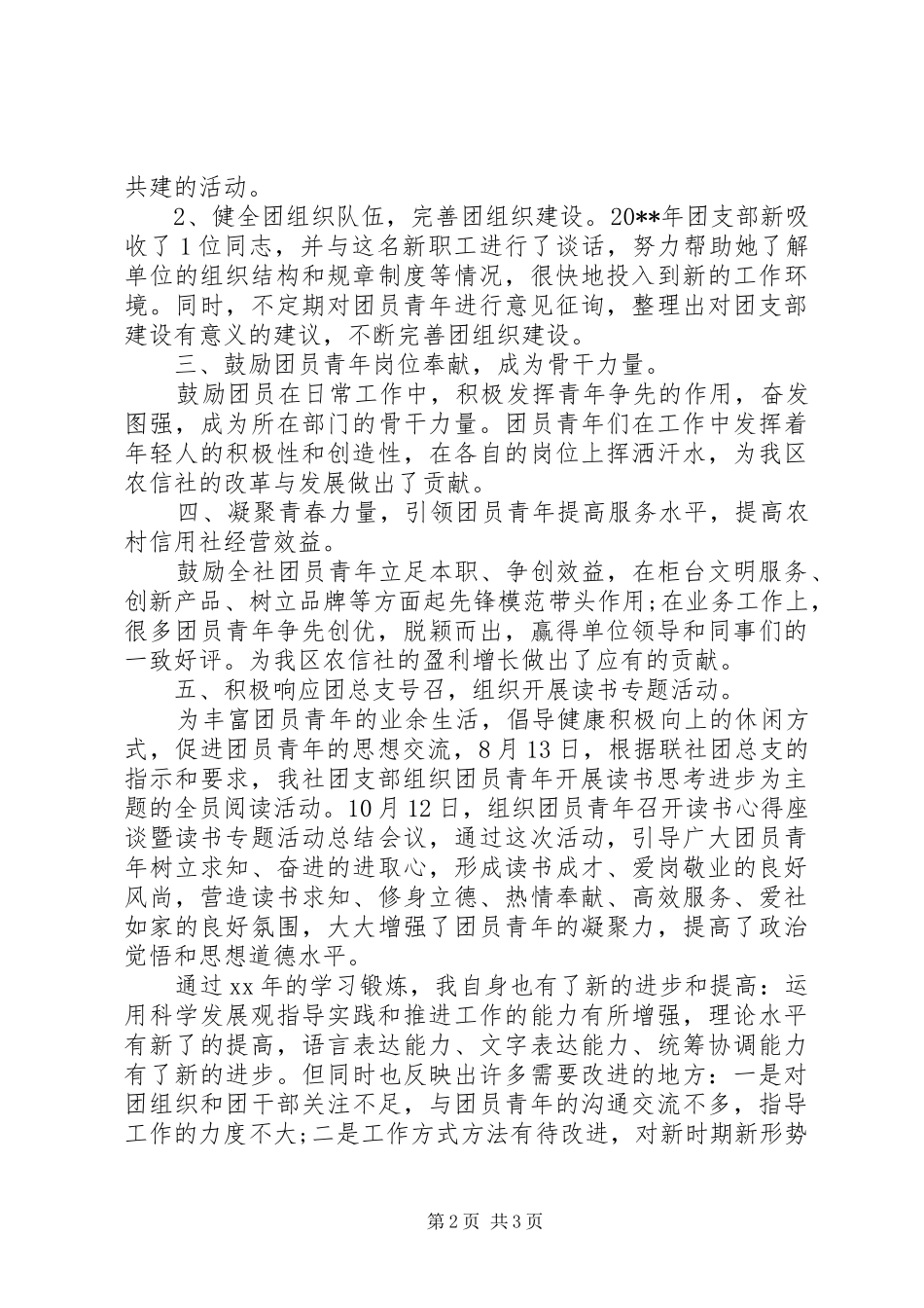 XX年2月团支部个人总结范文_第2页