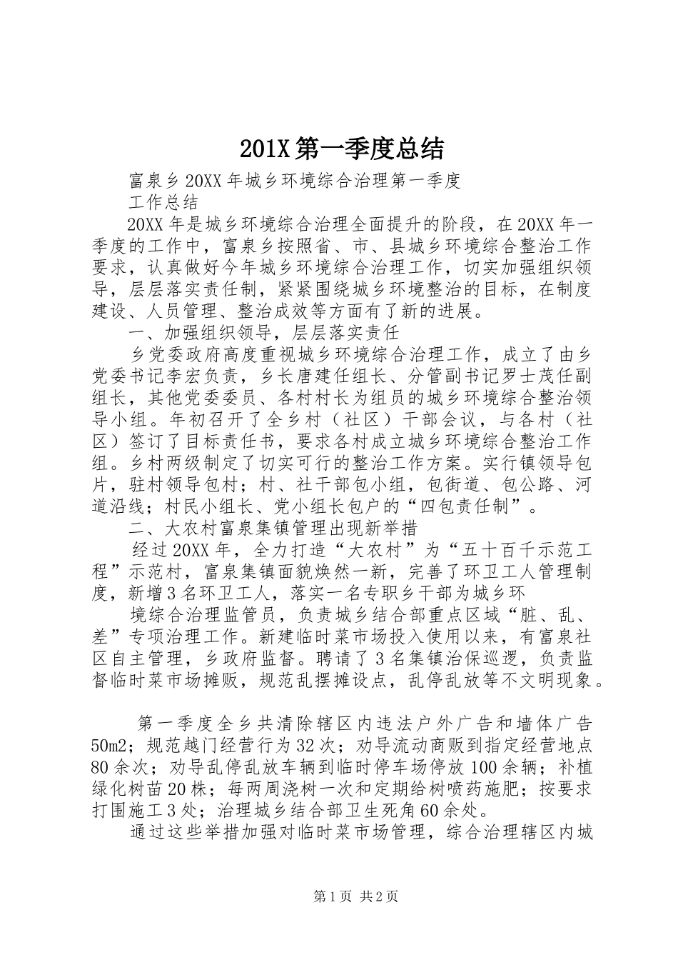 202X第一季度总结_第1页