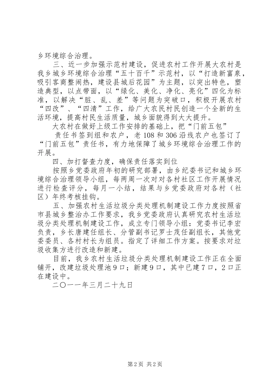 202X第一季度总结_第2页