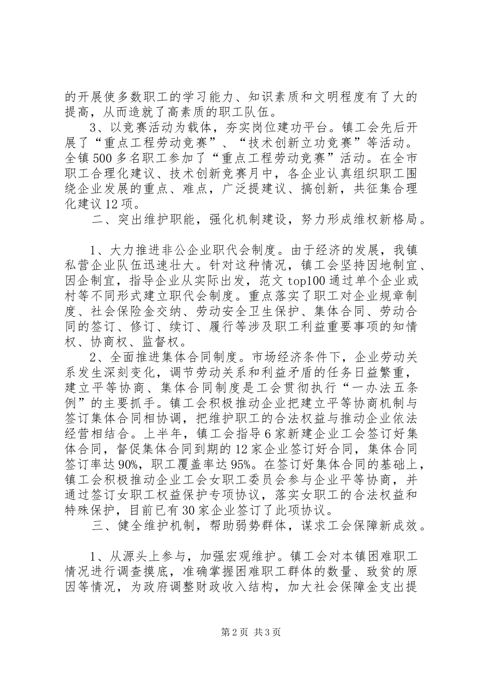 XX上半年镇工会工作总结 _第2页