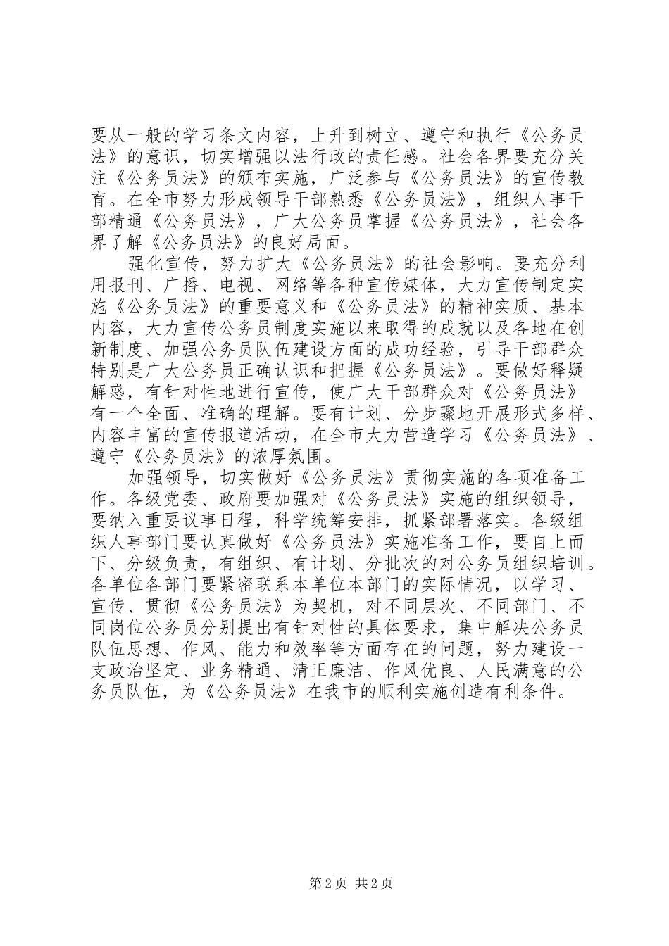 学习公务员法个人心得感悟9则_第2页