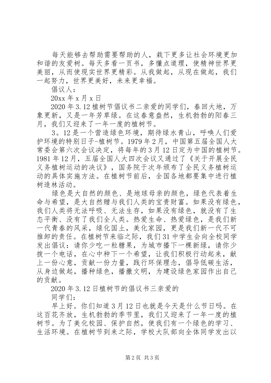 XX年3.12植树节倡议书_第2页