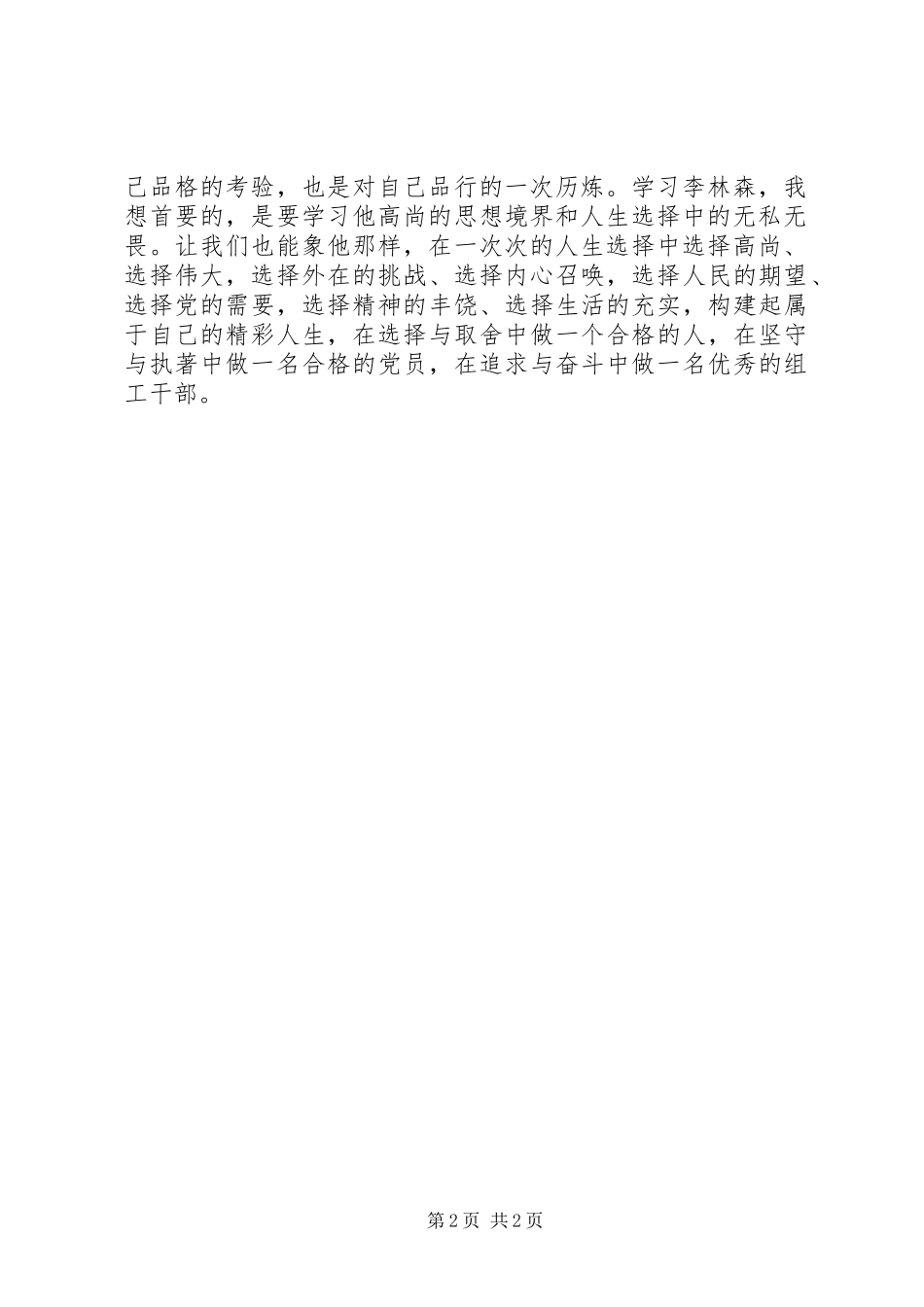 学习林森先进事迹争当优秀组工干部组工干部——体会心得三_第2页