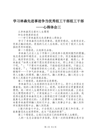 学习林森先进事迹争当优秀组工干部组工干部——体会心得三