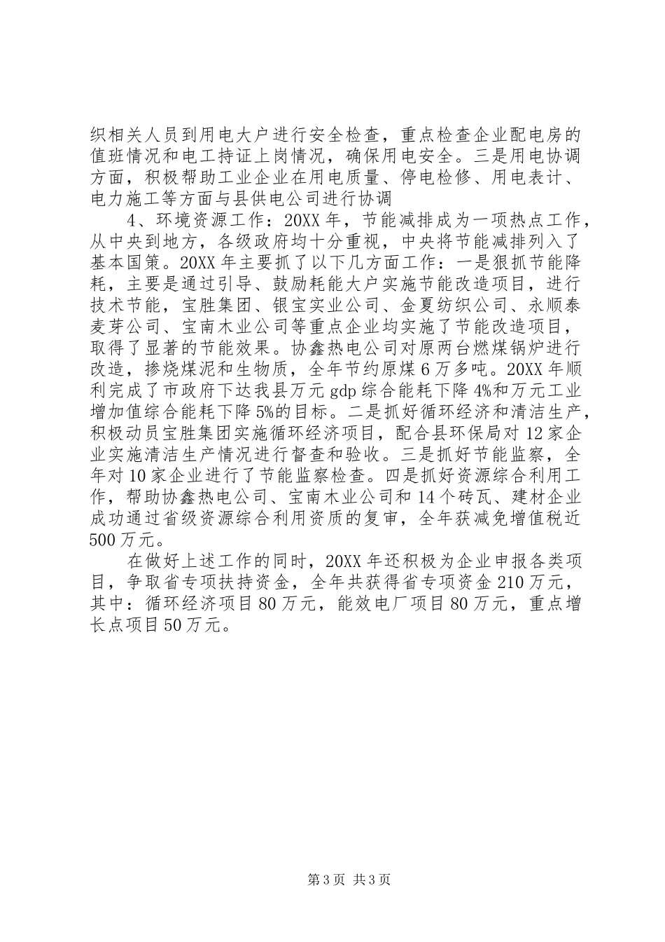 202X年经贸委分管干部个人勤廉总结_第3页