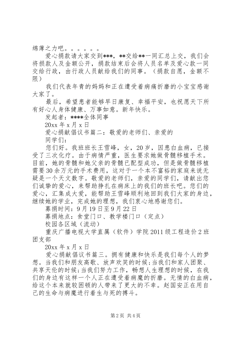 爱心捐献倡议书3篇_第2页