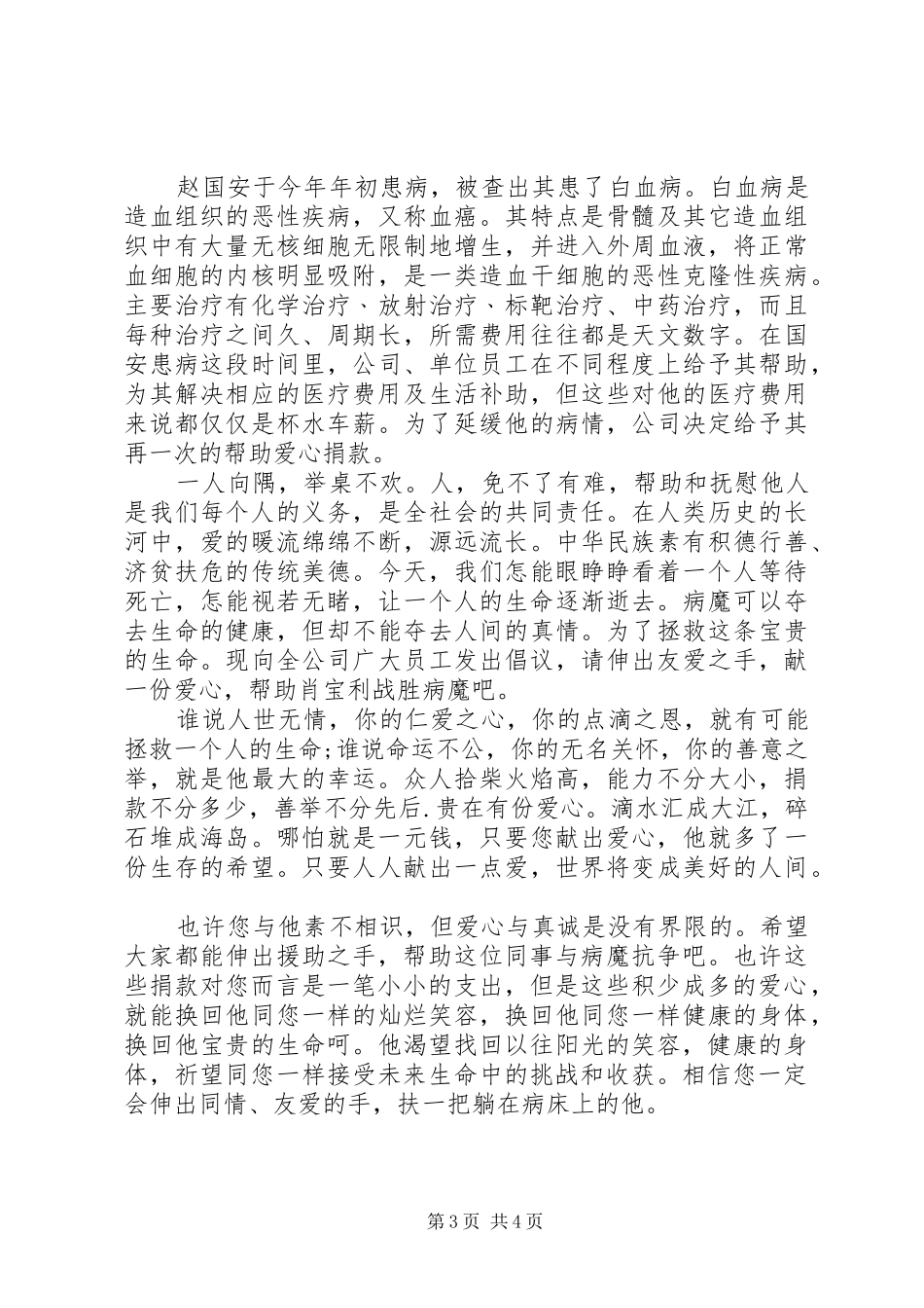 爱心捐献倡议书3篇_第3页