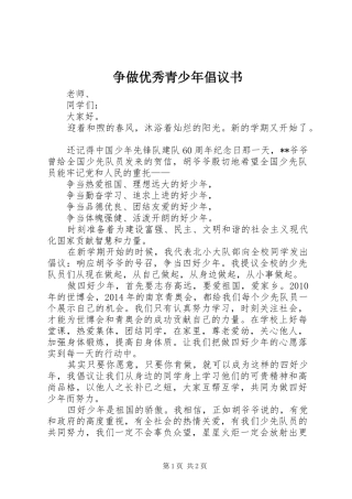 争做优秀青少年倡议书