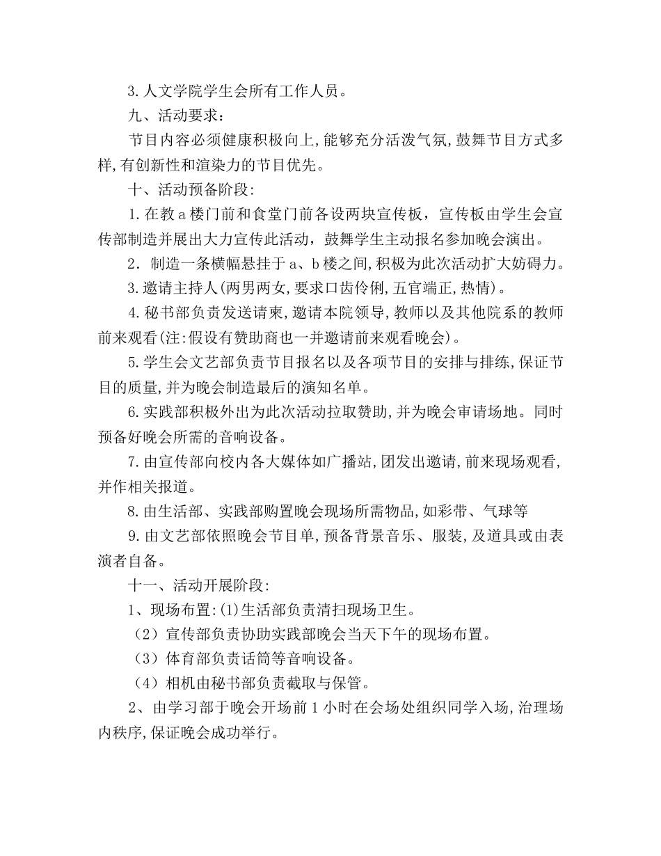 迎新晚会策划书 _第2页