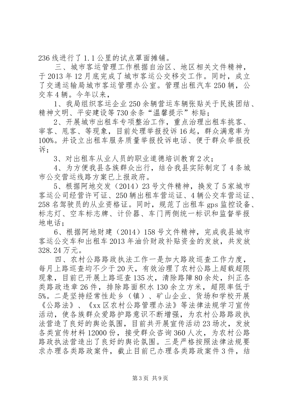 XX年交通局道路运输工作总结 _第3页