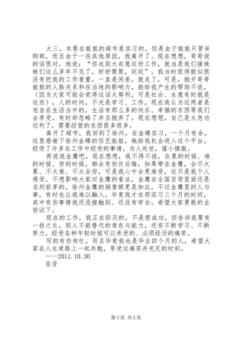 学习微积分的一些感受和体会_第3页